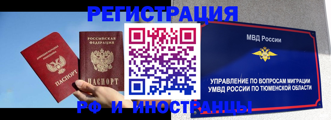 временная регистрация в квартире в Алтае